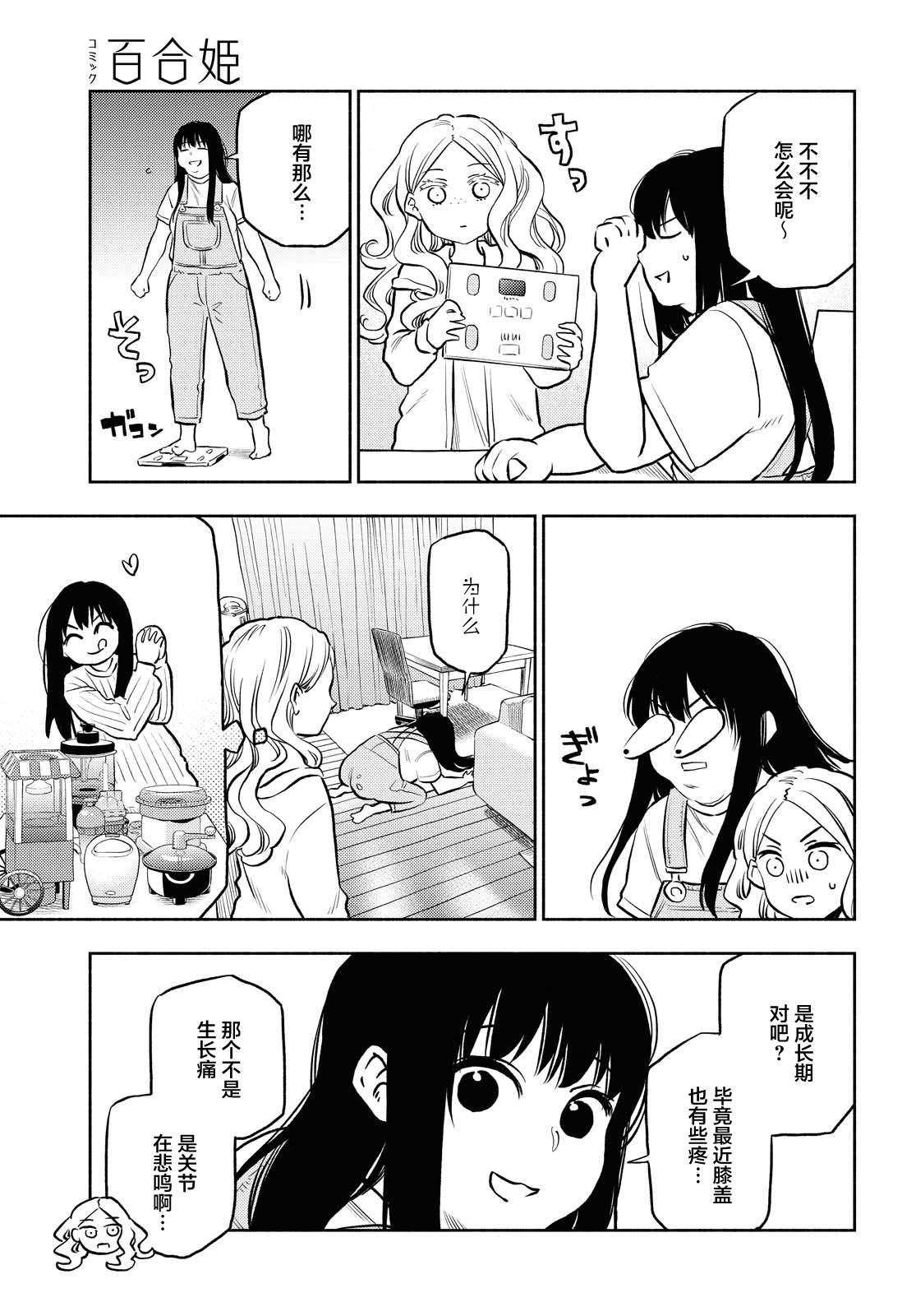 《二人逃避》漫画最新章节第19话免费下拉式在线观看章节第【3】张图片