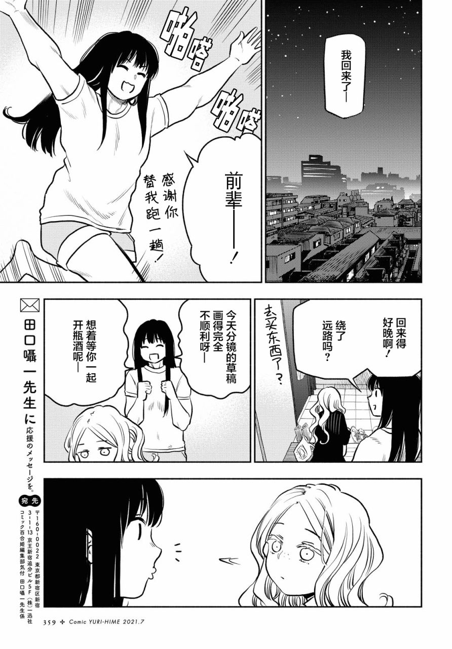 《二人逃避》漫画最新章节第20话免费下拉式在线观看章节第【17】张图片