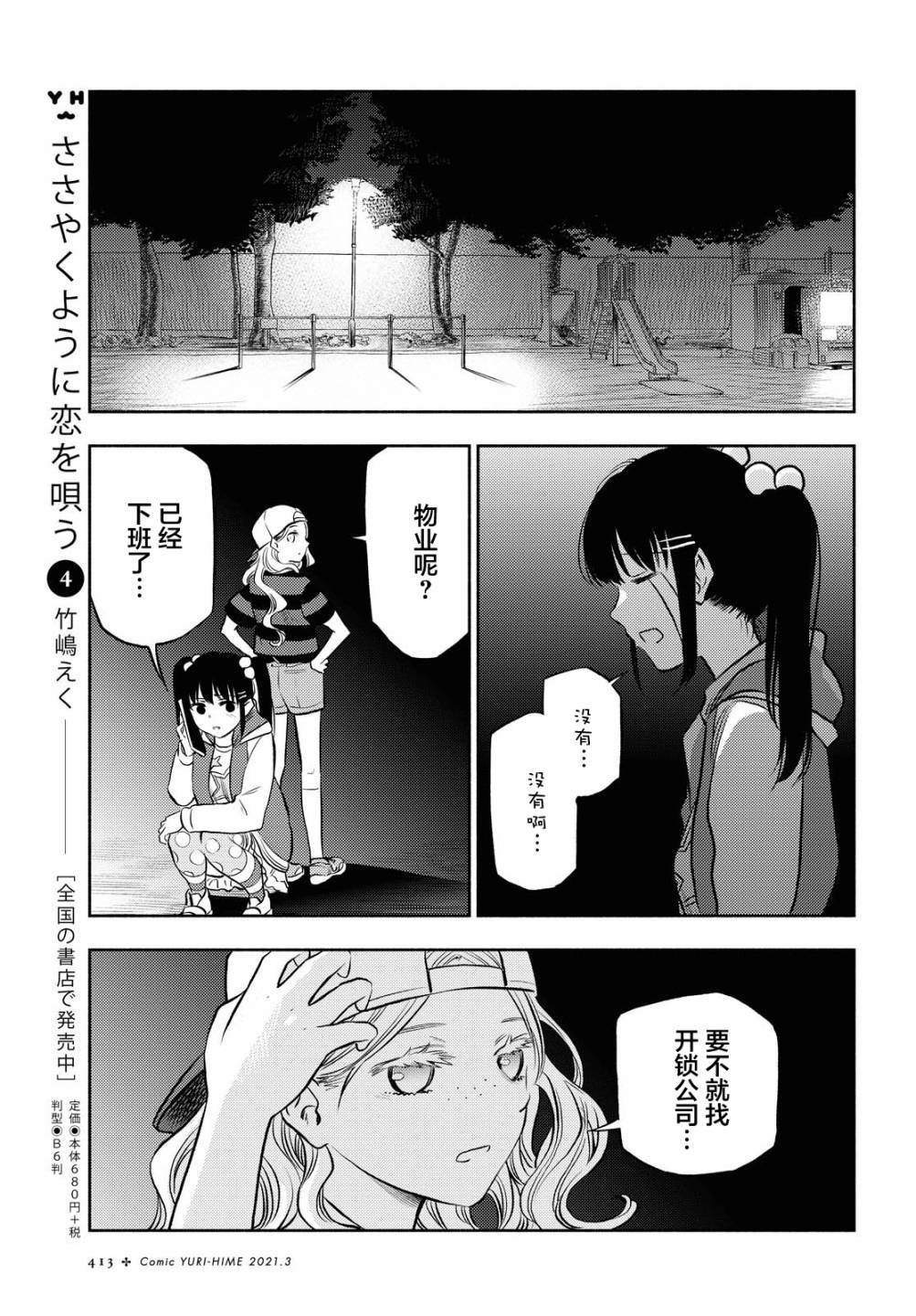 《二人逃避》漫画最新章节第14话免费下拉式在线观看章节第【3】张图片