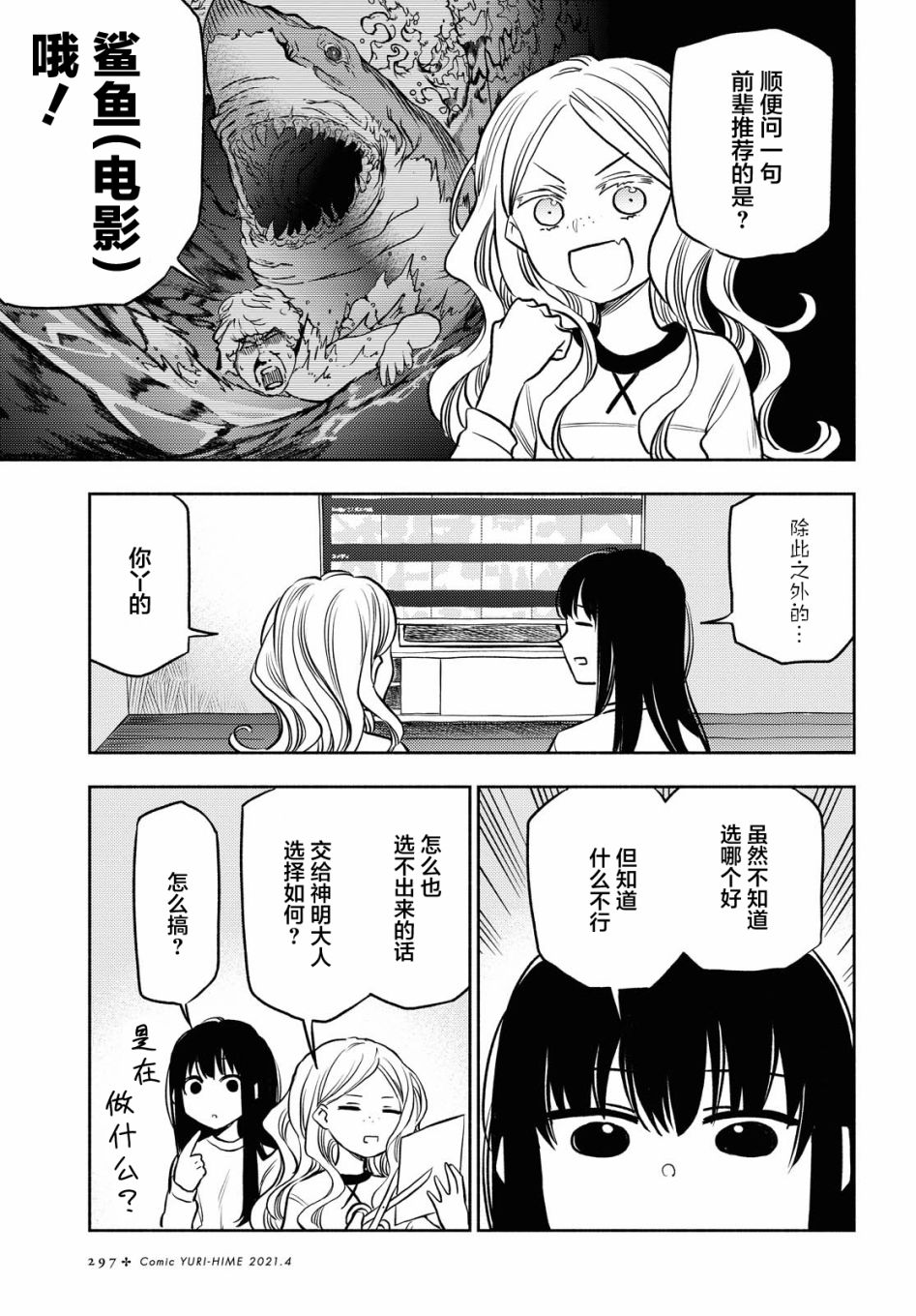 《二人逃避》漫画最新章节第16话免费下拉式在线观看章节第【5】张图片