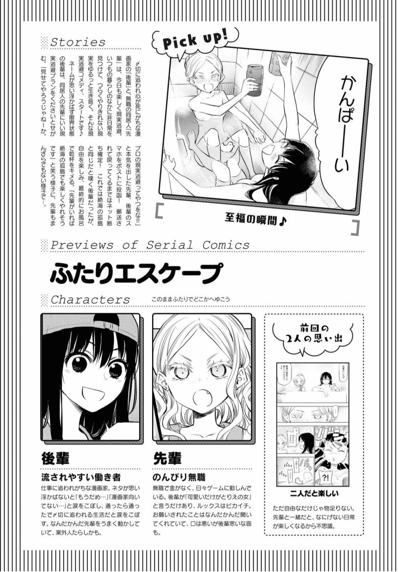 《二人逃避》漫画最新章节第3话免费下拉式在线观看章节第【1】张图片