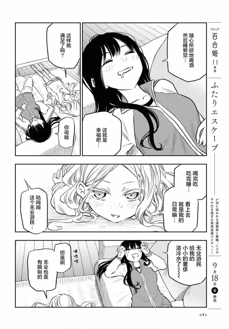 《二人逃避》漫画最新章节第3话免费下拉式在线观看章节第【5】张图片