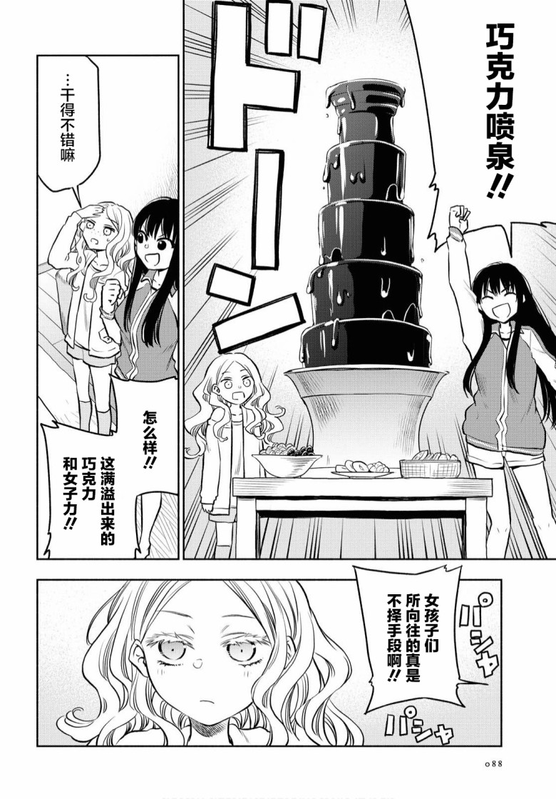 《二人逃避》漫画最新章节第3话免费下拉式在线观看章节第【11】张图片