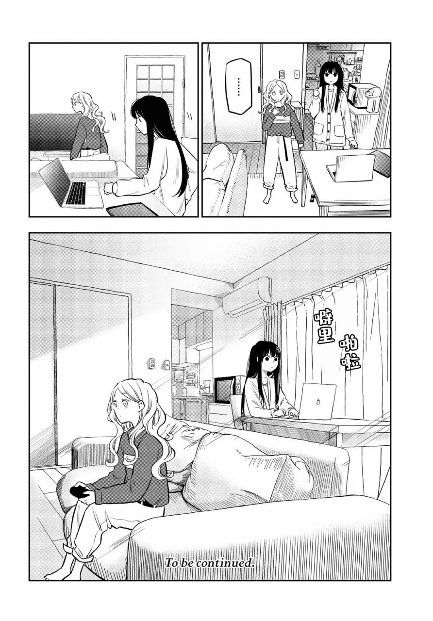 《二人逃避》漫画最新章节第12话免费下拉式在线观看章节第【14】张图片