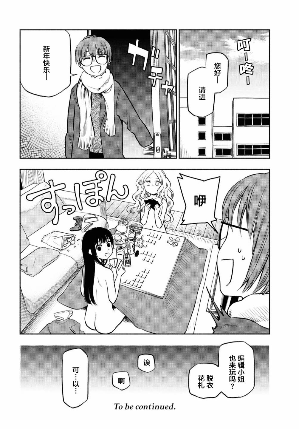 《二人逃避》漫画最新章节第22.5话免费下拉式在线观看章节第【7】张图片