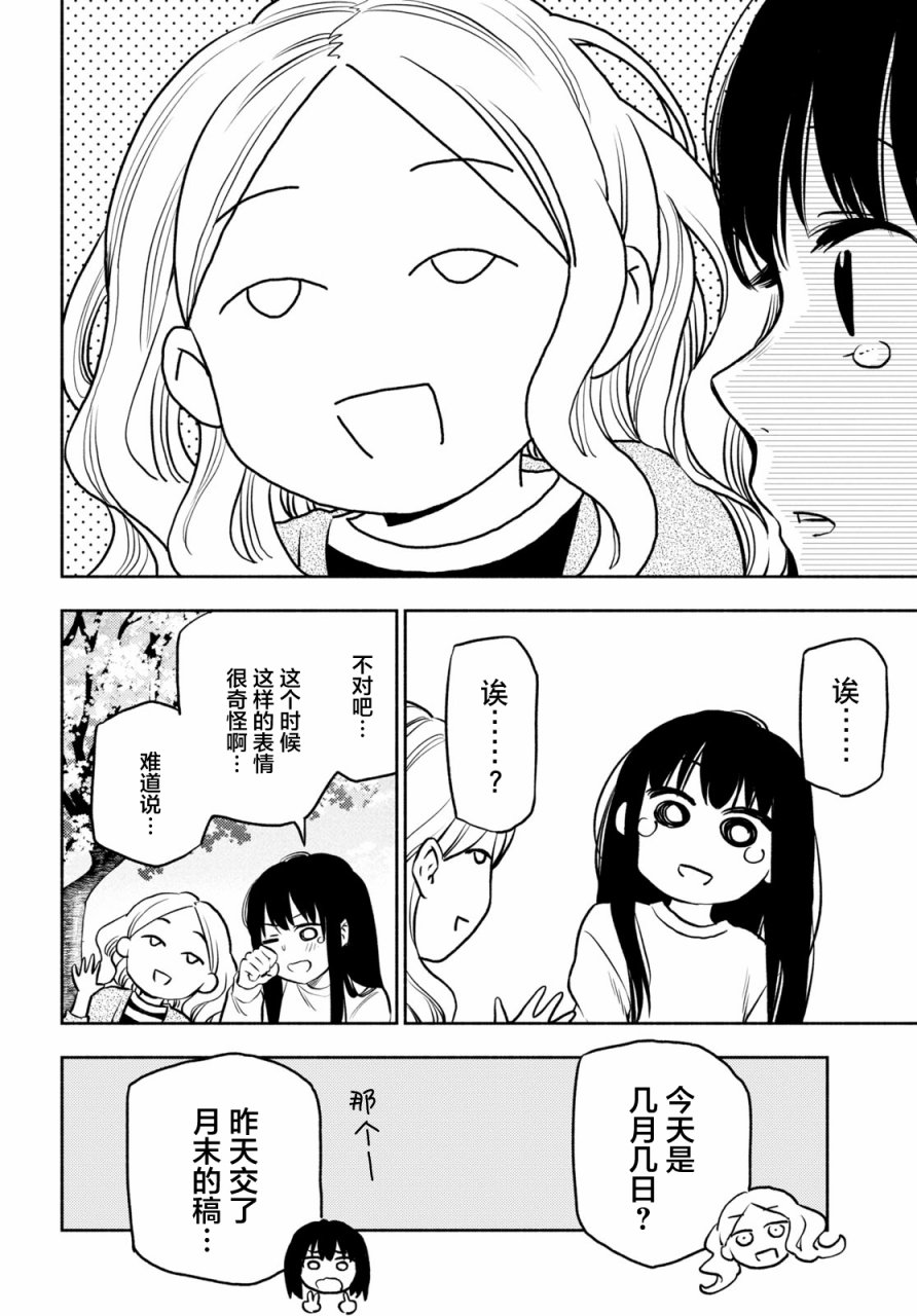 《二人逃避》漫画最新章节第24话免费下拉式在线观看章节第【13】张图片