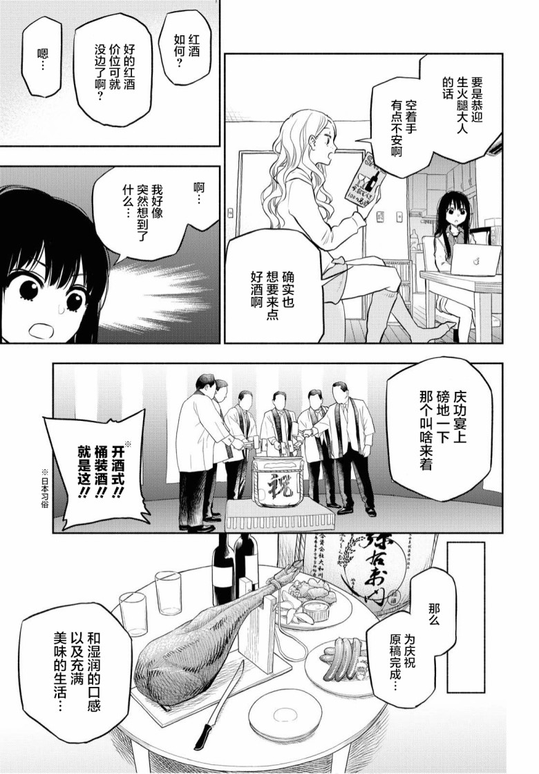 《二人逃避》漫画最新章节第3话免费下拉式在线观看章节第【8】张图片