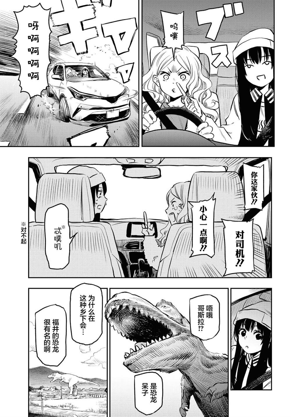 《二人逃避》漫画最新章节第6话免费下拉式在线观看章节第【3】张图片