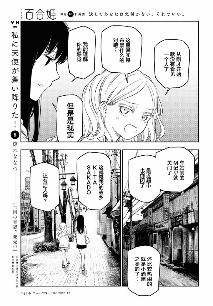 《二人逃避》漫画最新章节第7话免费下拉式在线观看章节第【12】张图片