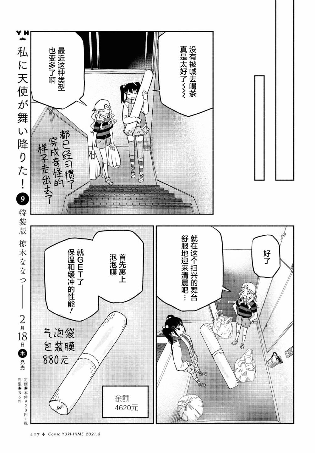 《二人逃避》漫画最新章节第14话免费下拉式在线观看章节第【7】张图片