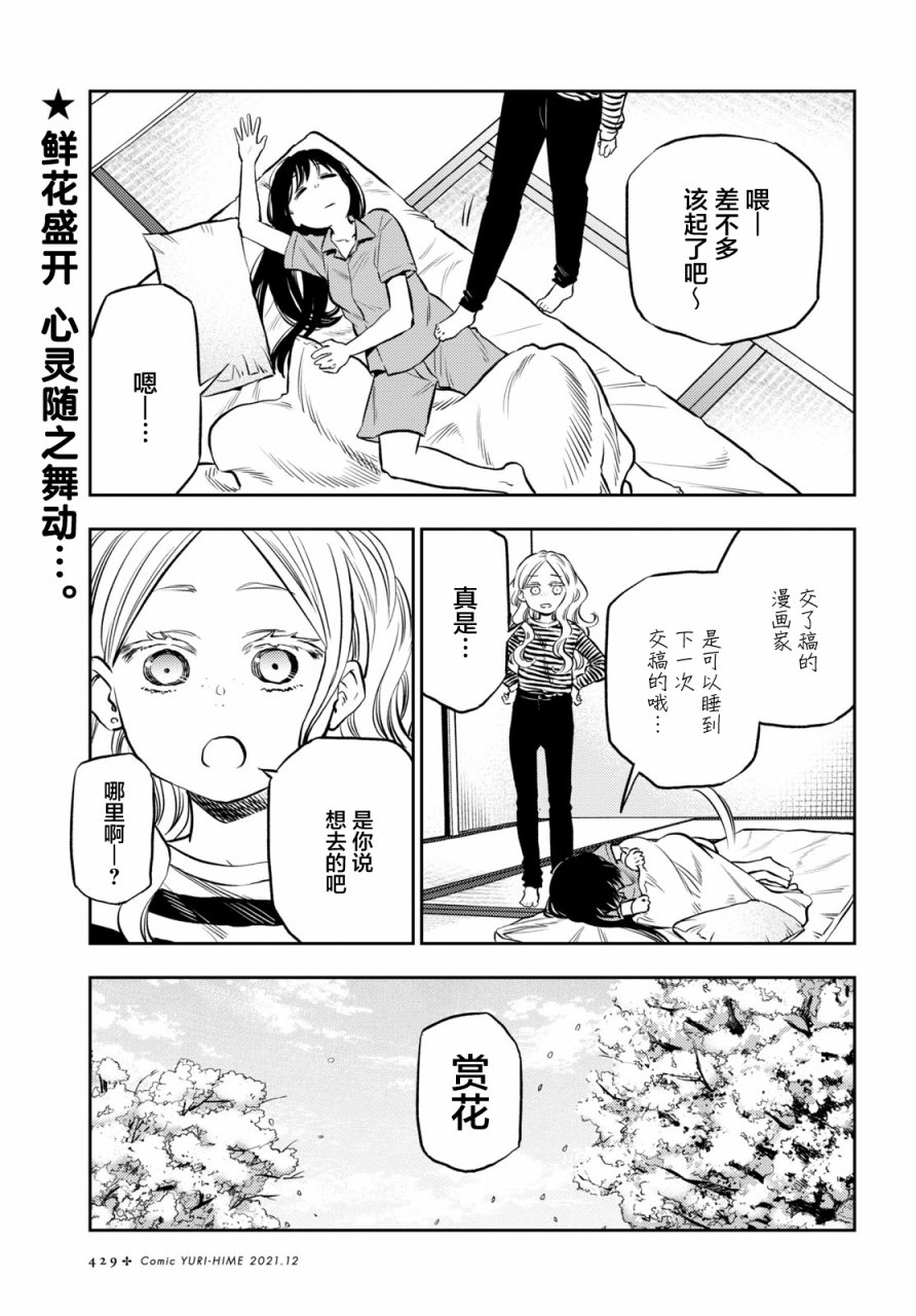 《二人逃避》漫画最新章节第24话免费下拉式在线观看章节第【2】张图片