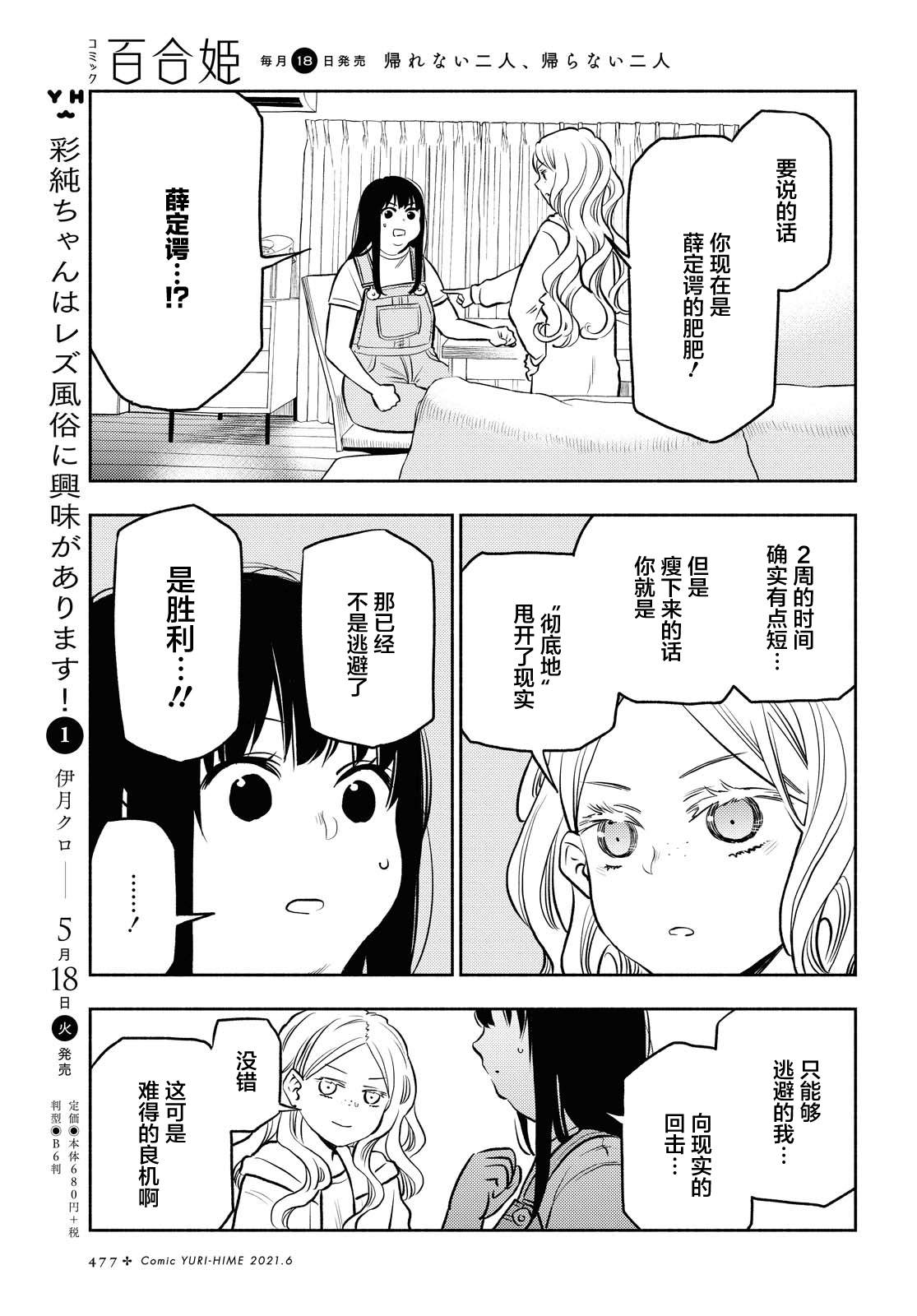 《二人逃避》漫画最新章节第19话免费下拉式在线观看章节第【11】张图片