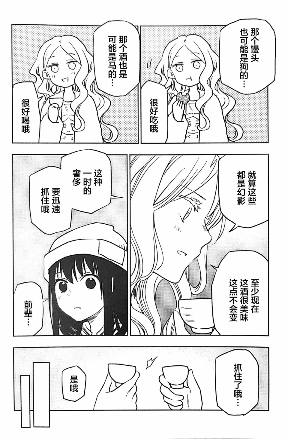 《二人逃避》漫画最新章节番外01免费下拉式在线观看章节第【3】张图片