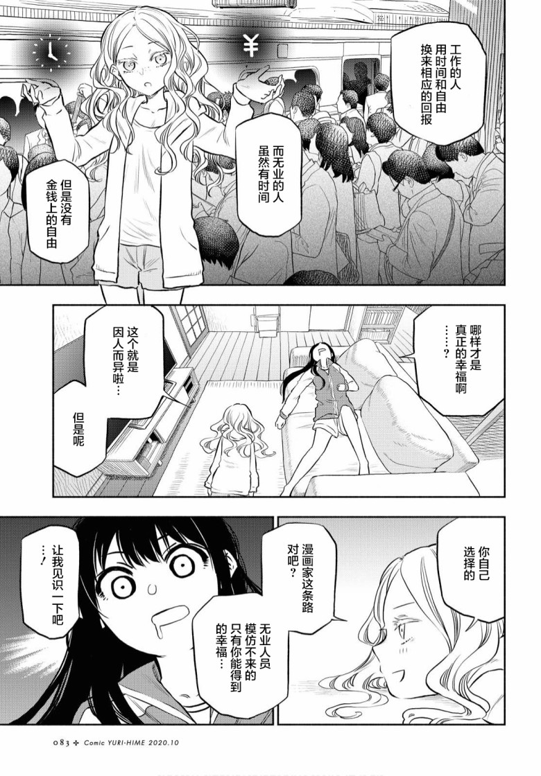 《二人逃避》漫画最新章节第3话免费下拉式在线观看章节第【6】张图片
