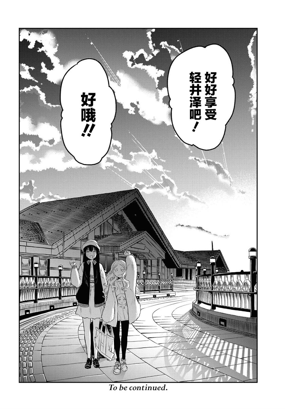 《二人逃避》漫画最新章节第6话免费下拉式在线观看章节第【18】张图片