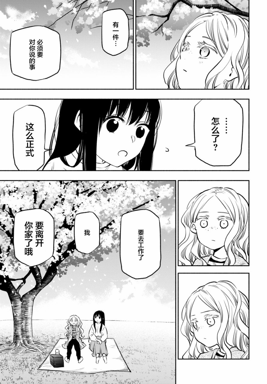 《二人逃避》漫画最新章节第24话免费下拉式在线观看章节第【10】张图片