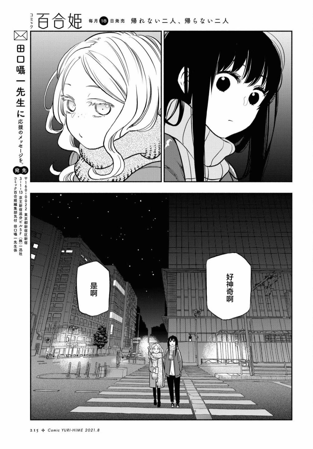 《二人逃避》漫画最新章节第21话免费下拉式在线观看章节第【16】张图片