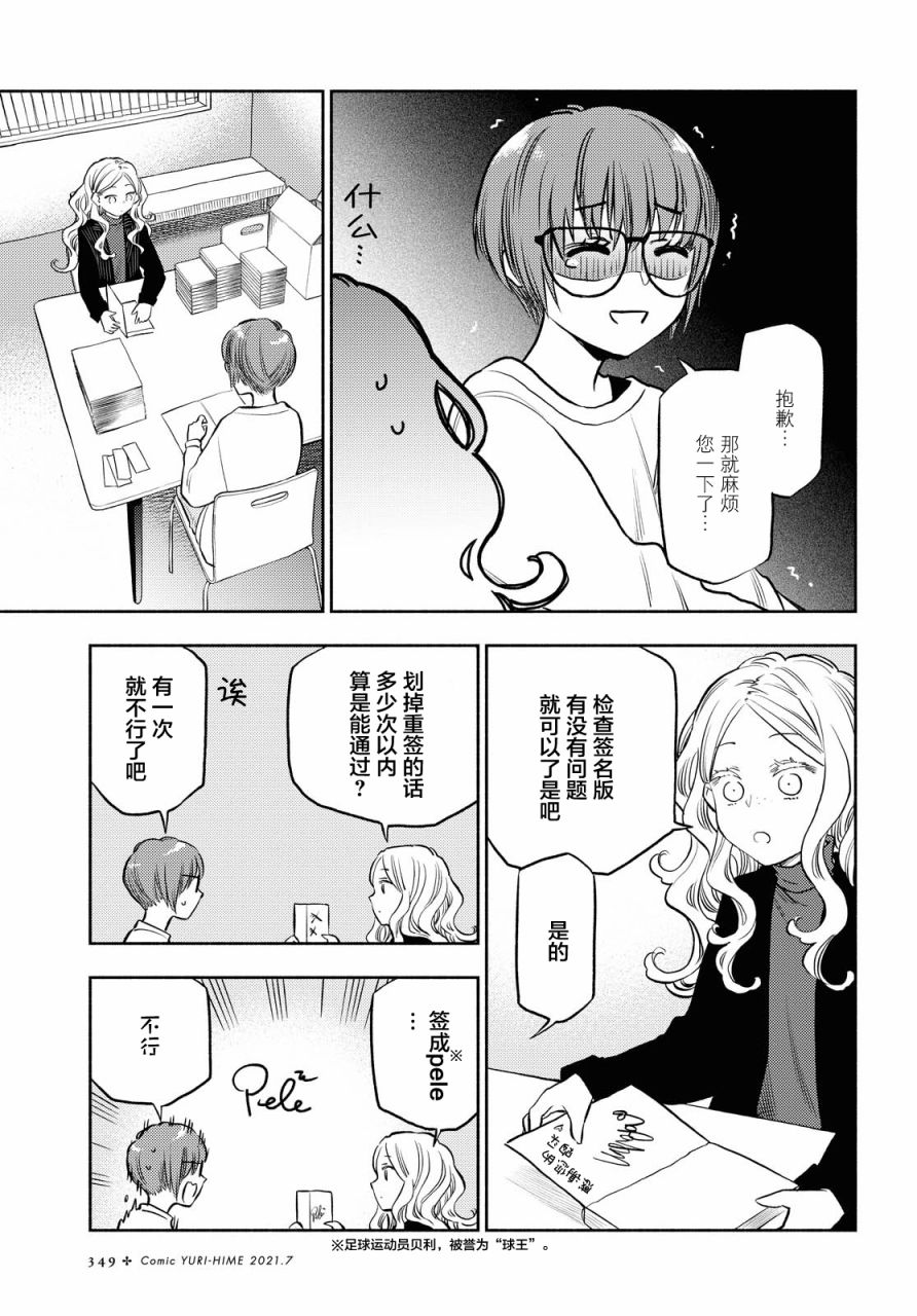 《二人逃避》漫画最新章节第20话免费下拉式在线观看章节第【7】张图片