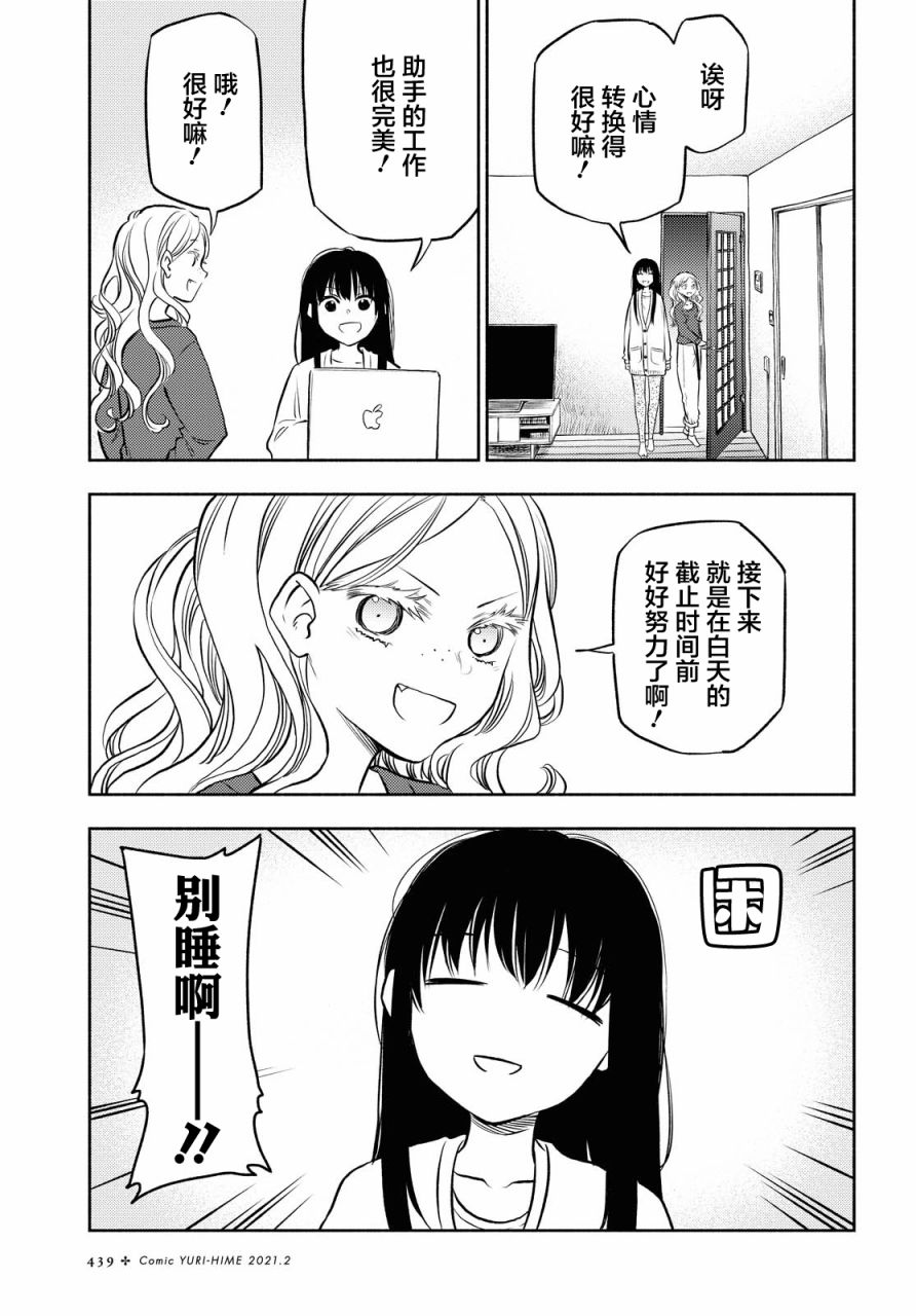 《二人逃避》漫画最新章节第12话免费下拉式在线观看章节第【1】张图片