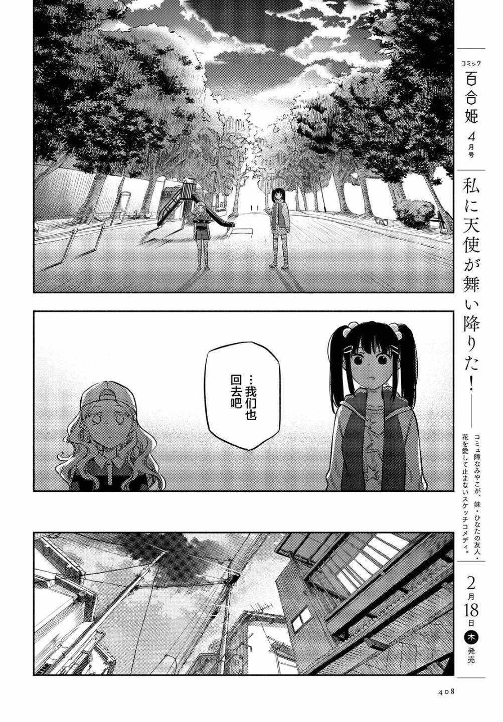 《二人逃避》漫画最新章节第13话免费下拉式在线观看章节第【14】张图片