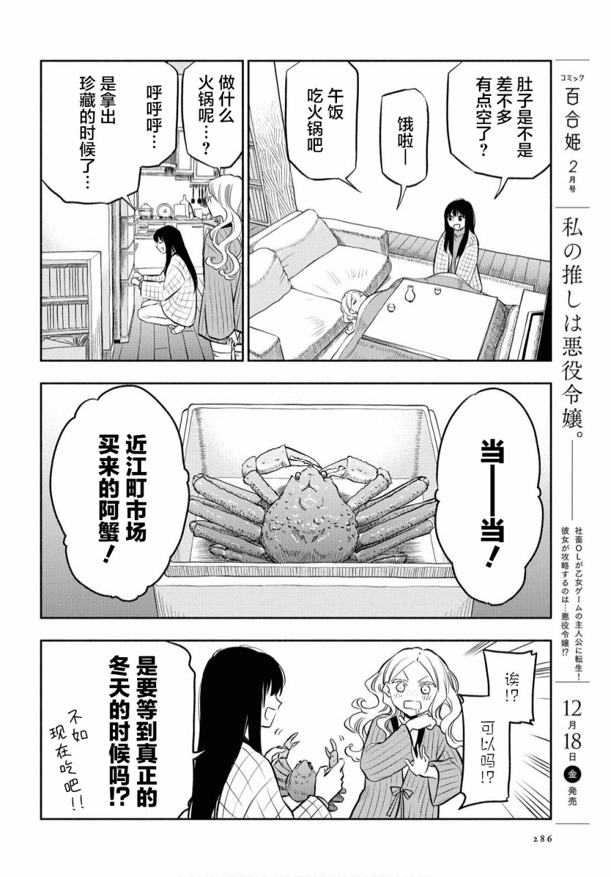 《二人逃避》漫画最新章节第9话免费下拉式在线观看章节第【10】张图片