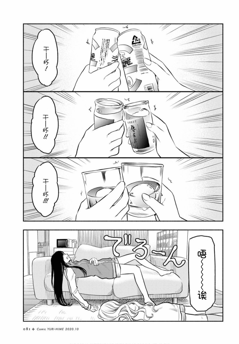 《二人逃避》漫画最新章节第3话免费下拉式在线观看章节第【4】张图片