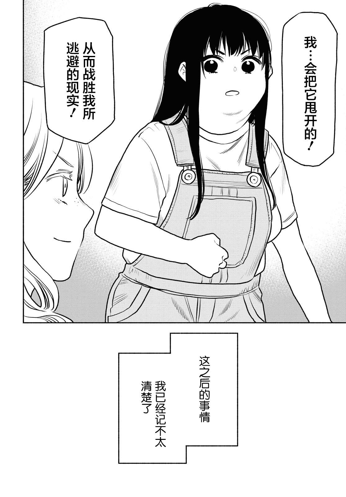 《二人逃避》漫画最新章节第19话免费下拉式在线观看章节第【12】张图片