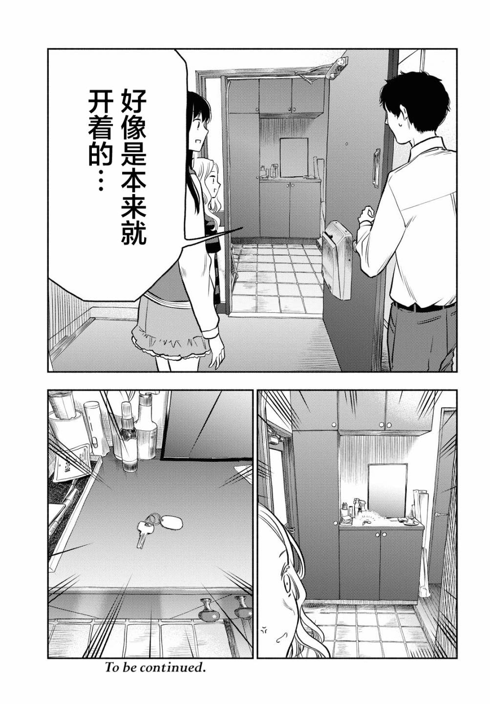 《二人逃避》漫画最新章节第14话免费下拉式在线观看章节第【15】张图片