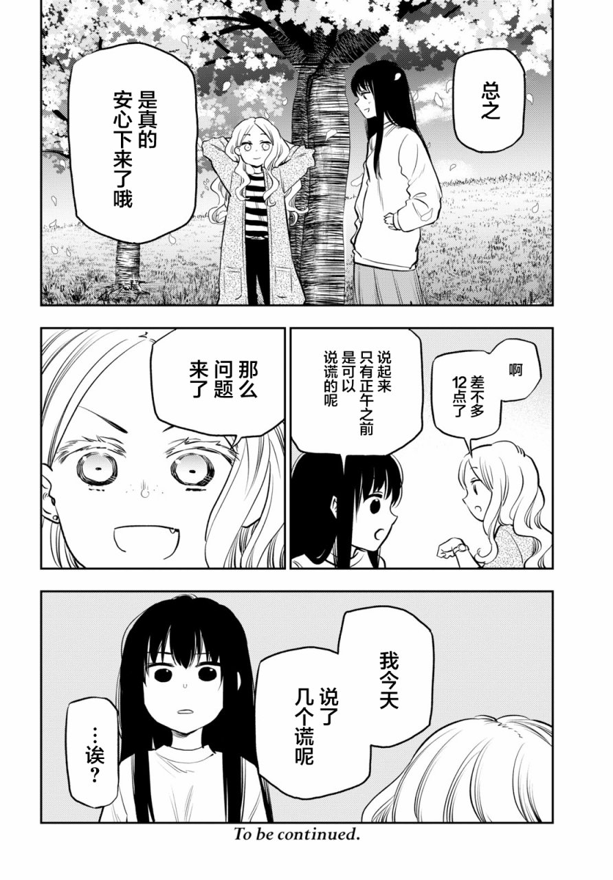 《二人逃避》漫画最新章节第24话免费下拉式在线观看章节第【15】张图片