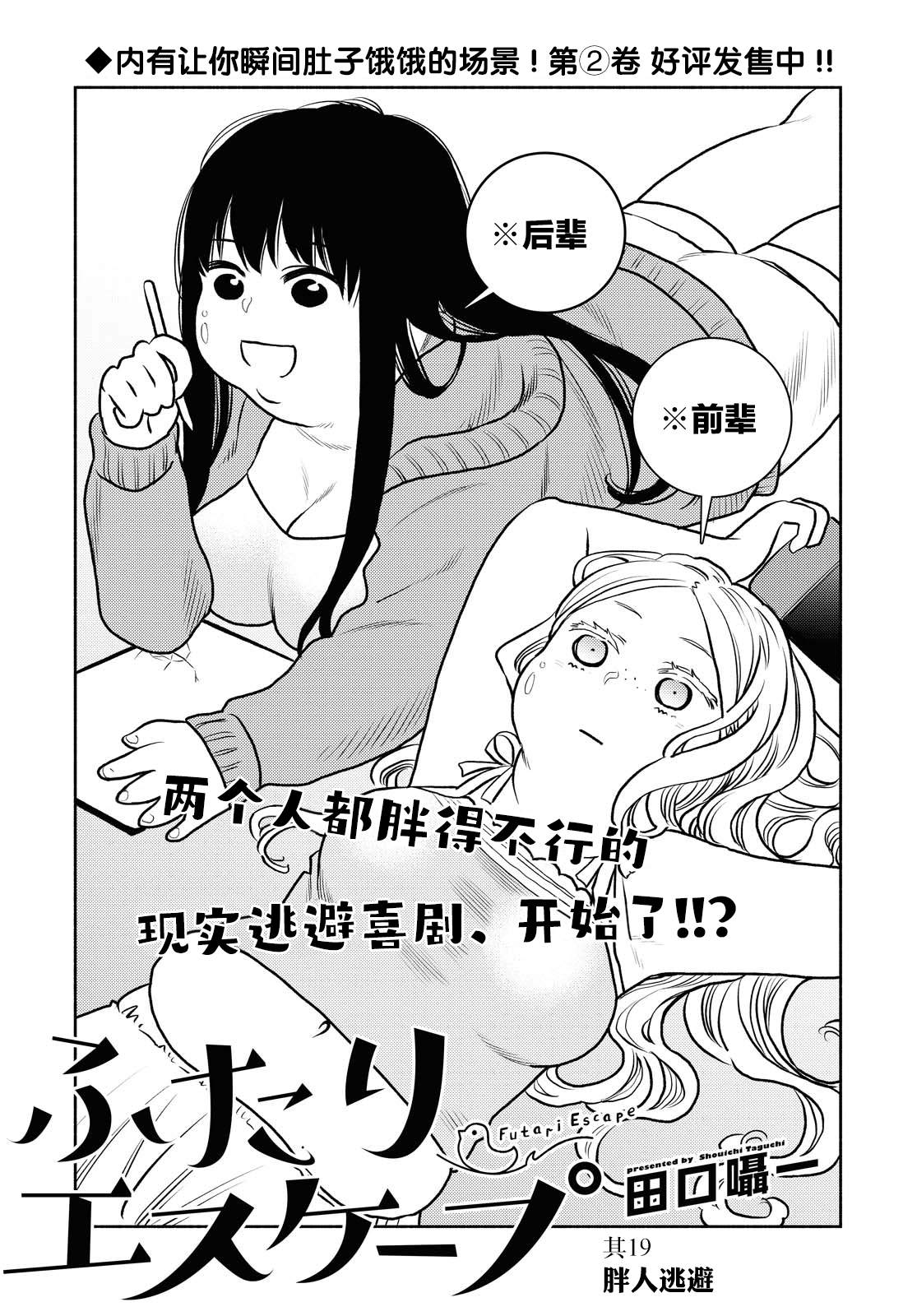 《二人逃避》漫画最新章节第19话免费下拉式在线观看章节第【2】张图片