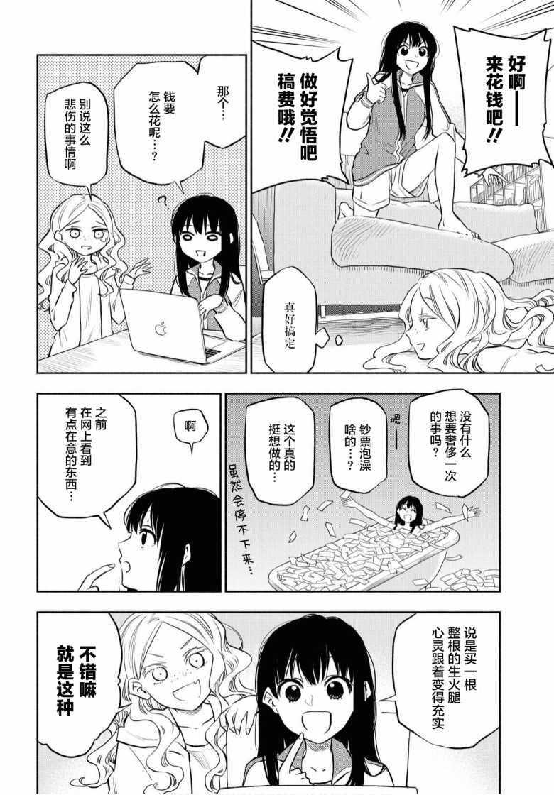 《二人逃避》漫画最新章节第3话免费下拉式在线观看章节第【7】张图片