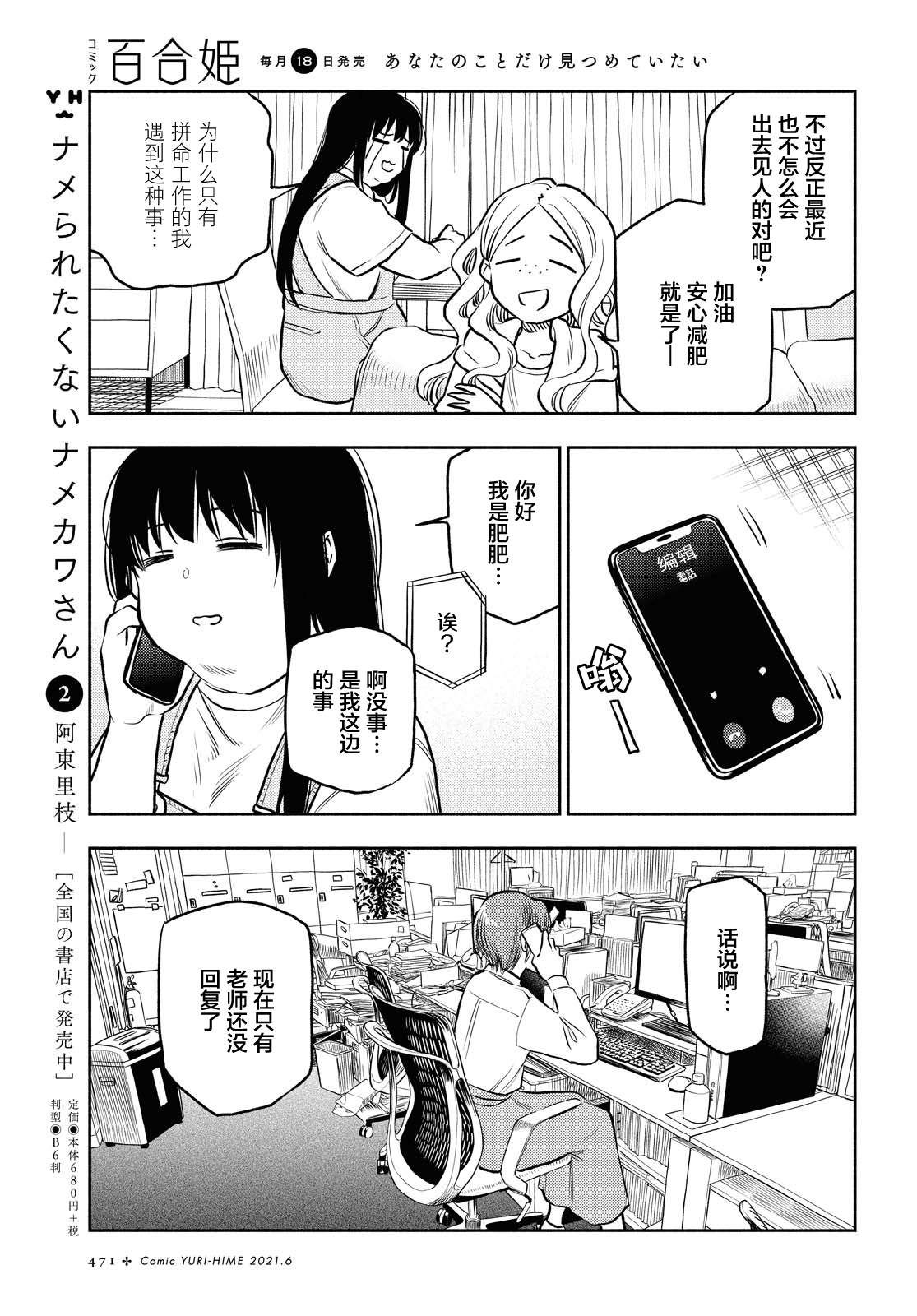 《二人逃避》漫画最新章节第19话免费下拉式在线观看章节第【5】张图片