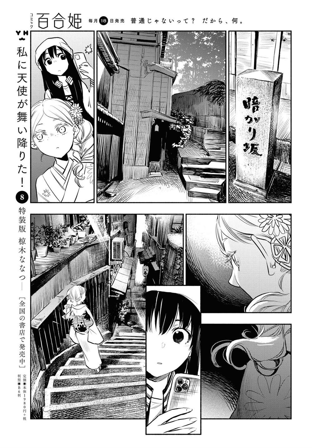 《二人逃避》漫画最新章节第5话免费下拉式在线观看章节第【10】张图片