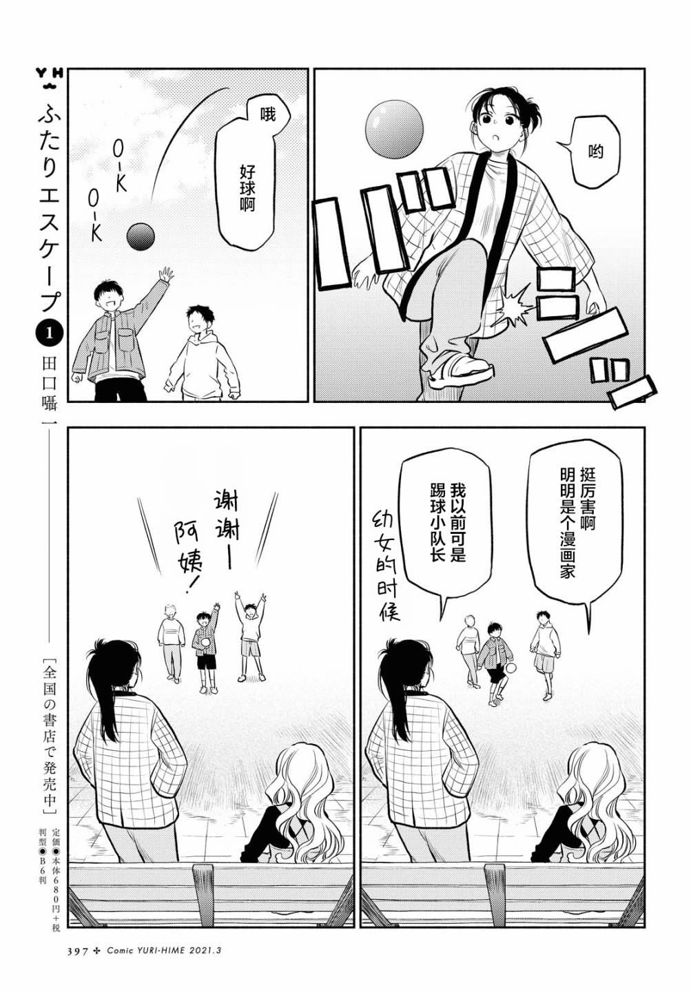 《二人逃避》漫画最新章节第13话免费下拉式在线观看章节第【3】张图片