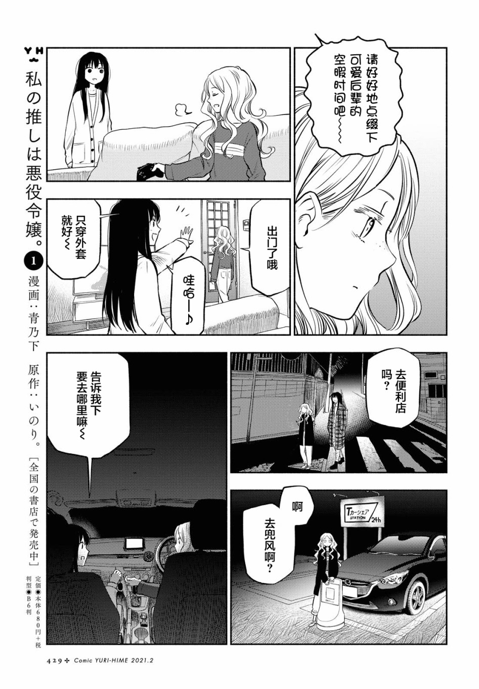 《二人逃避》漫画最新章节第11话免费下拉式在线观看章节第【7】张图片