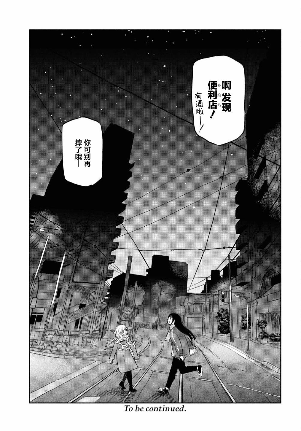 《二人逃避》漫画最新章节第21话免费下拉式在线观看章节第【18】张图片