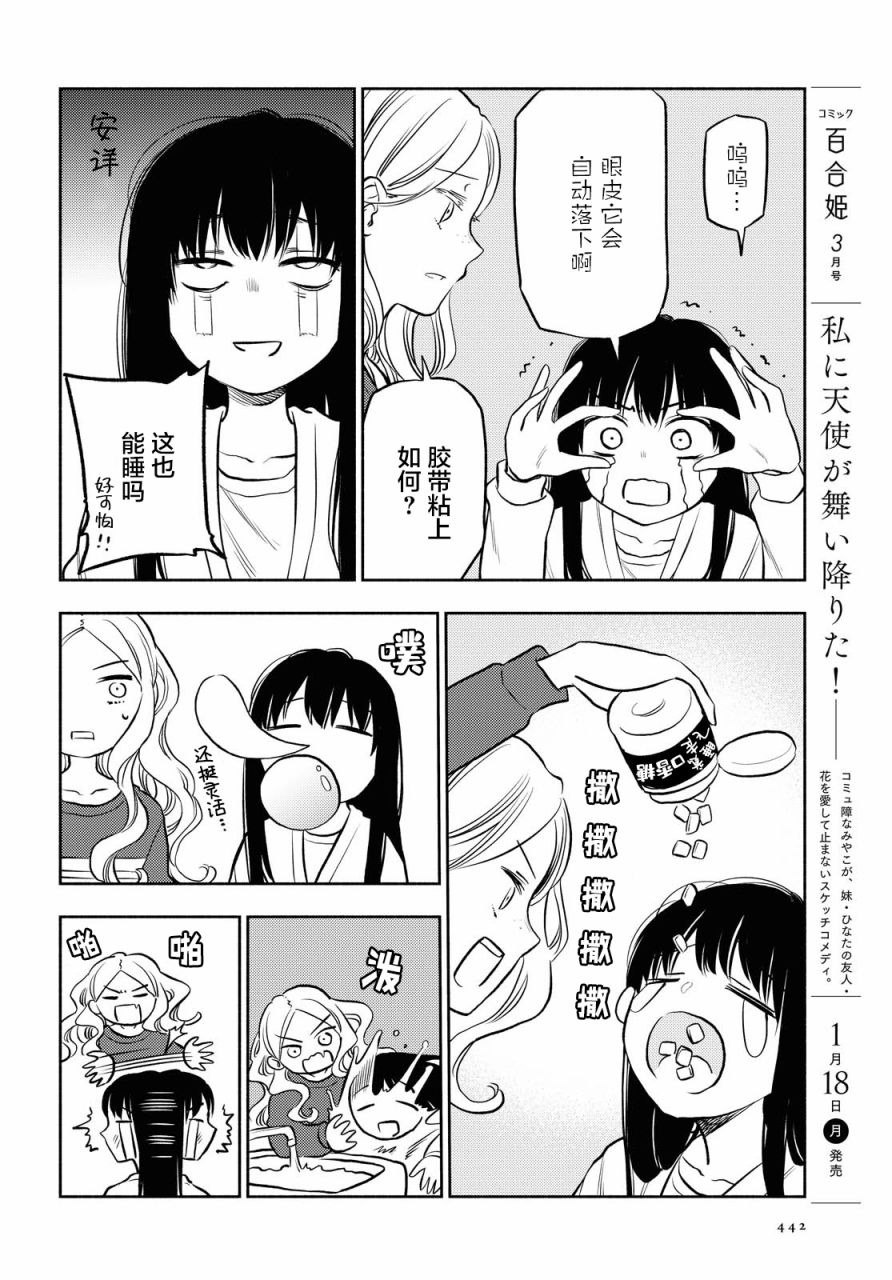 《二人逃避》漫画最新章节第12话免费下拉式在线观看章节第【4】张图片
