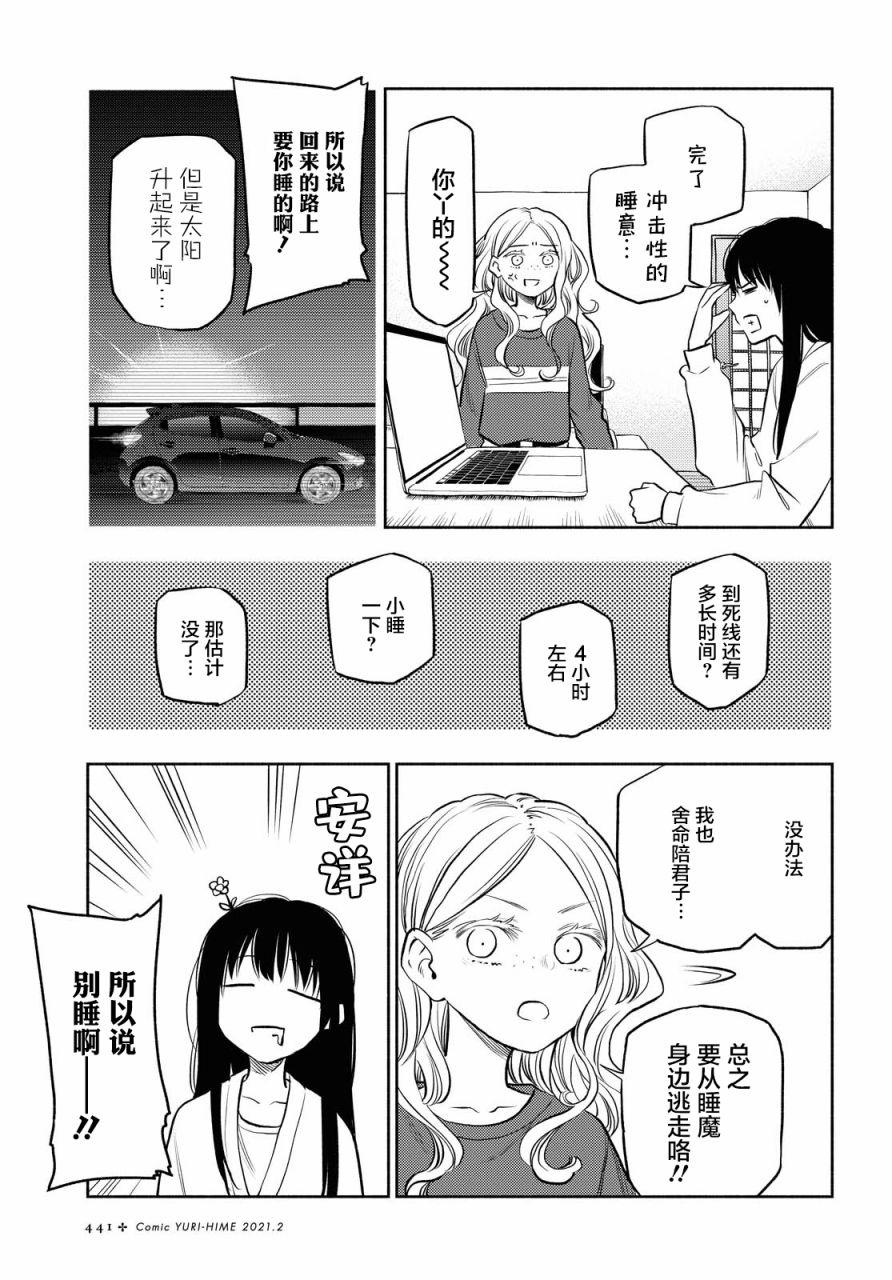 《二人逃避》漫画最新章节第12话免费下拉式在线观看章节第【3】张图片