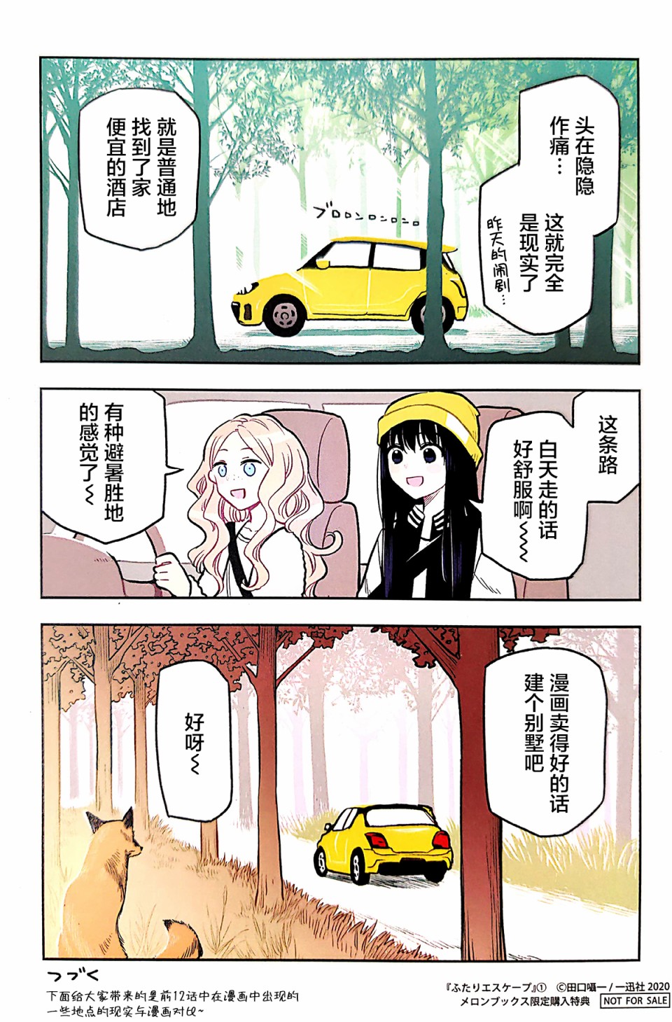 《二人逃避》漫画最新章节番外01免费下拉式在线观看章节第【4】张图片