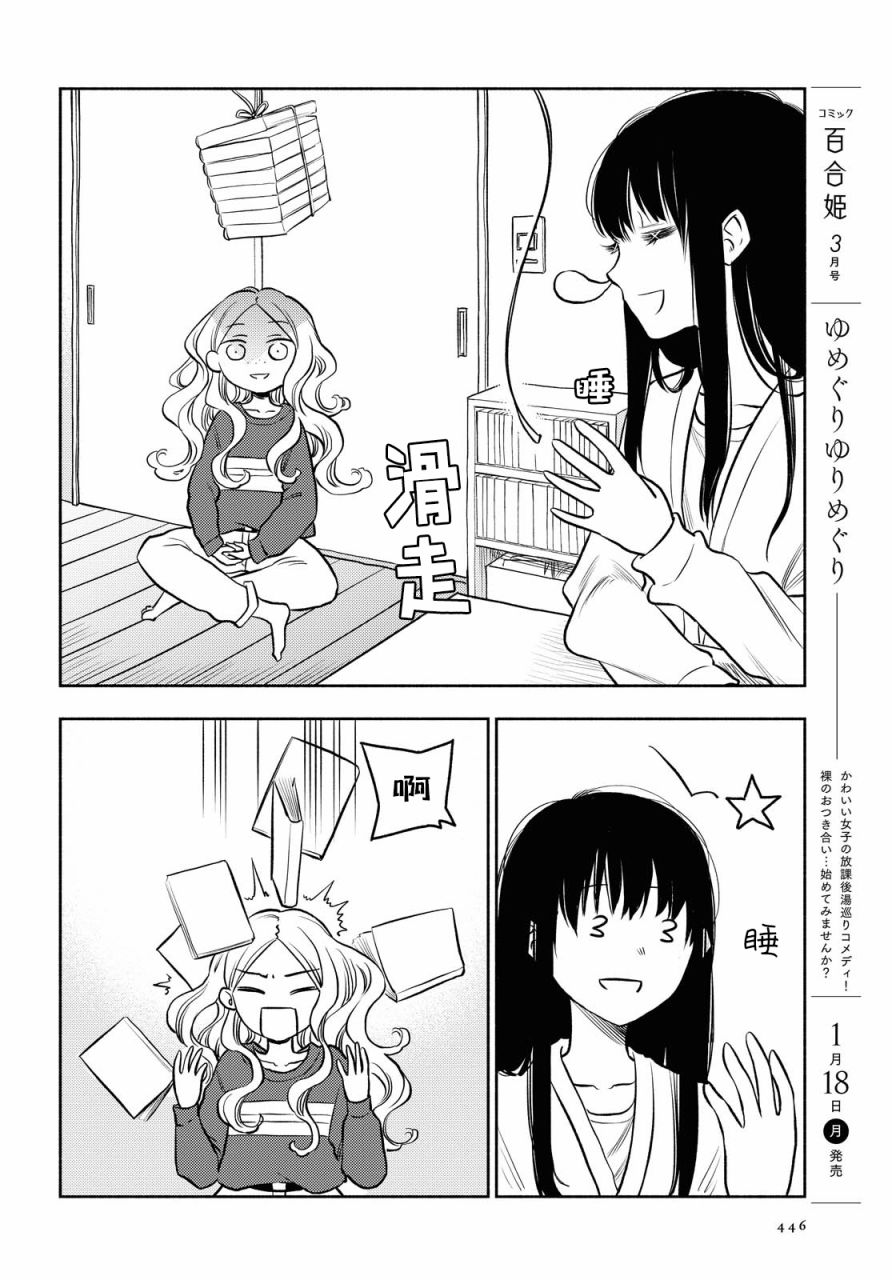 《二人逃避》漫画最新章节第12话免费下拉式在线观看章节第【8】张图片