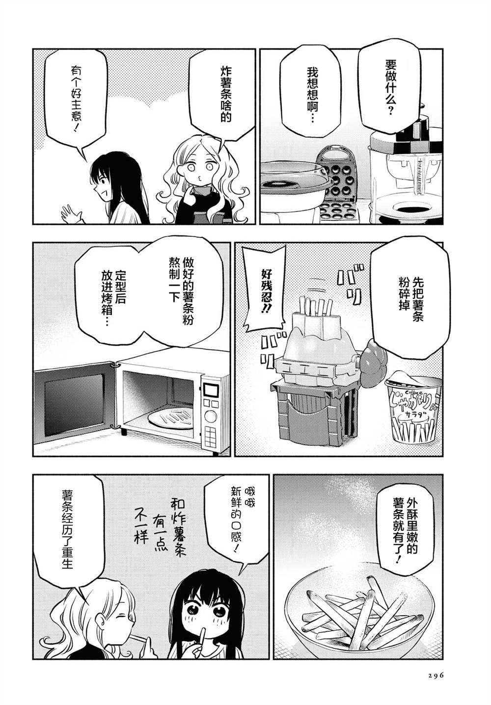 《二人逃避》漫画最新章节第18话免费下拉式在线观看章节第【13】张图片