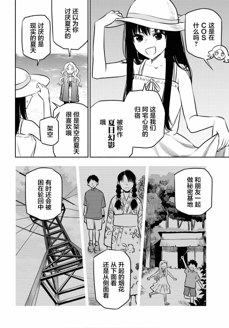 《二人逃避》漫画最新章节第10话免费下拉式在线观看章节第【4】张图片