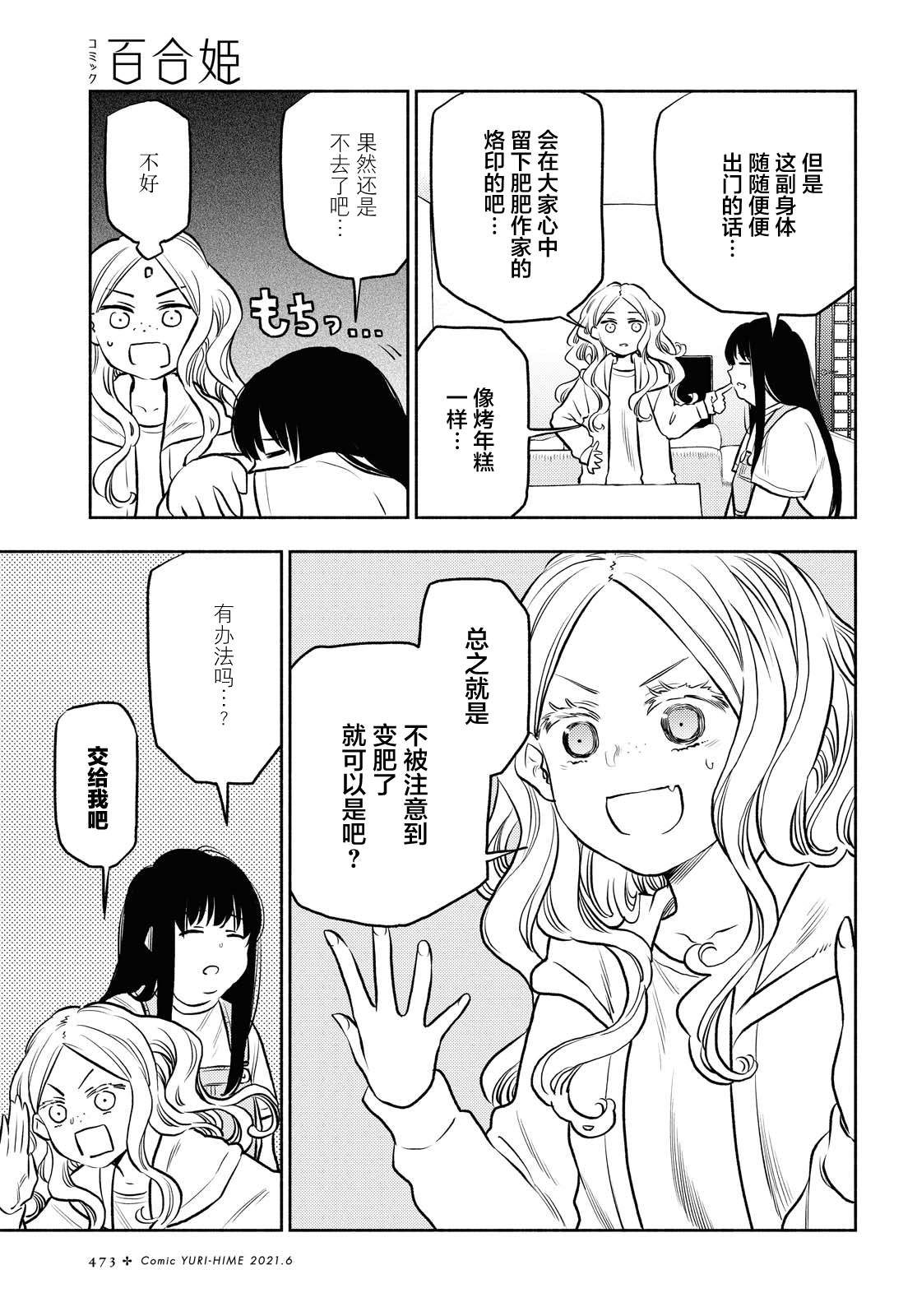 《二人逃避》漫画最新章节第19话免费下拉式在线观看章节第【7】张图片