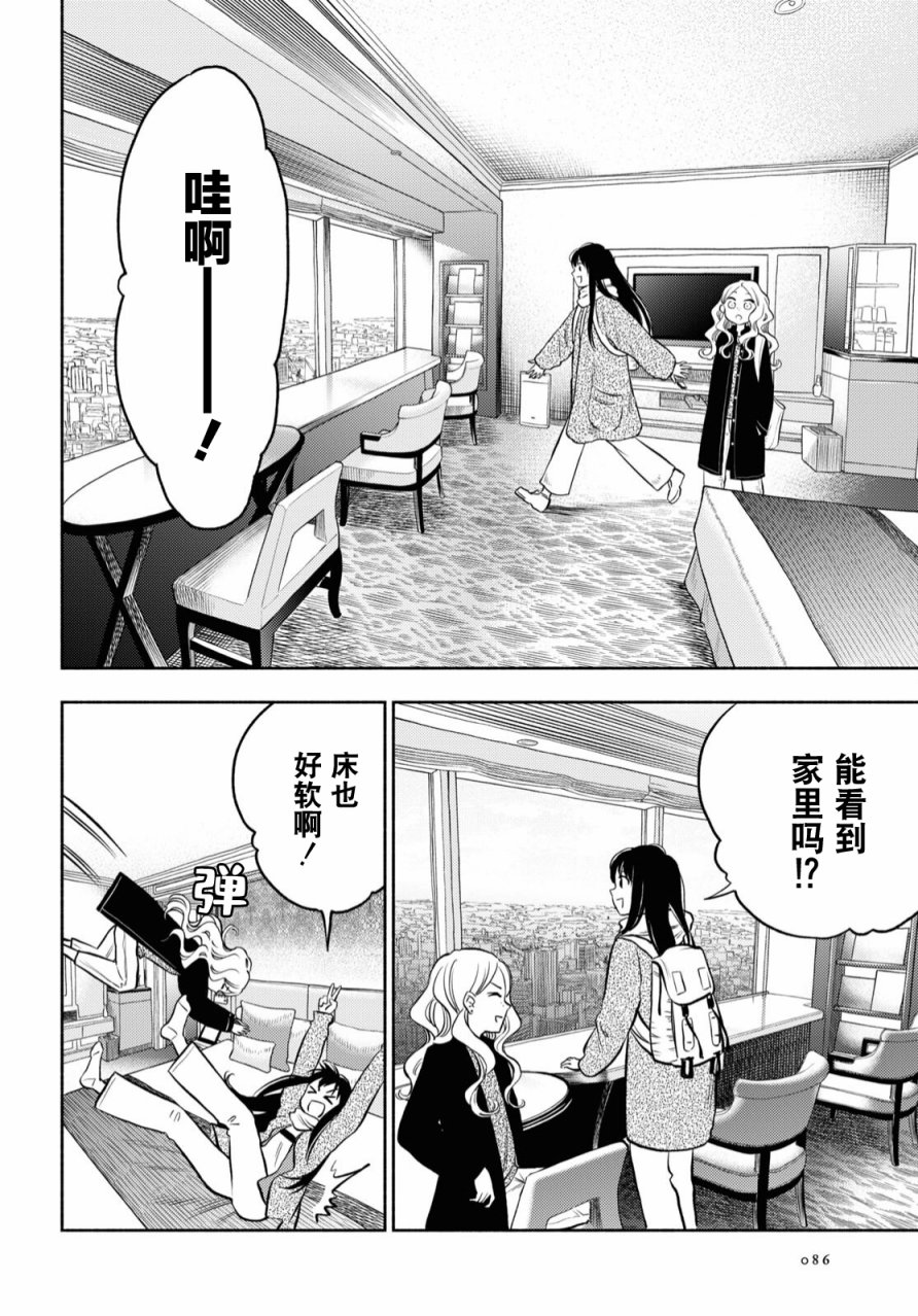 《二人逃避》漫画最新章节第23话免费下拉式在线观看章节第【7】张图片