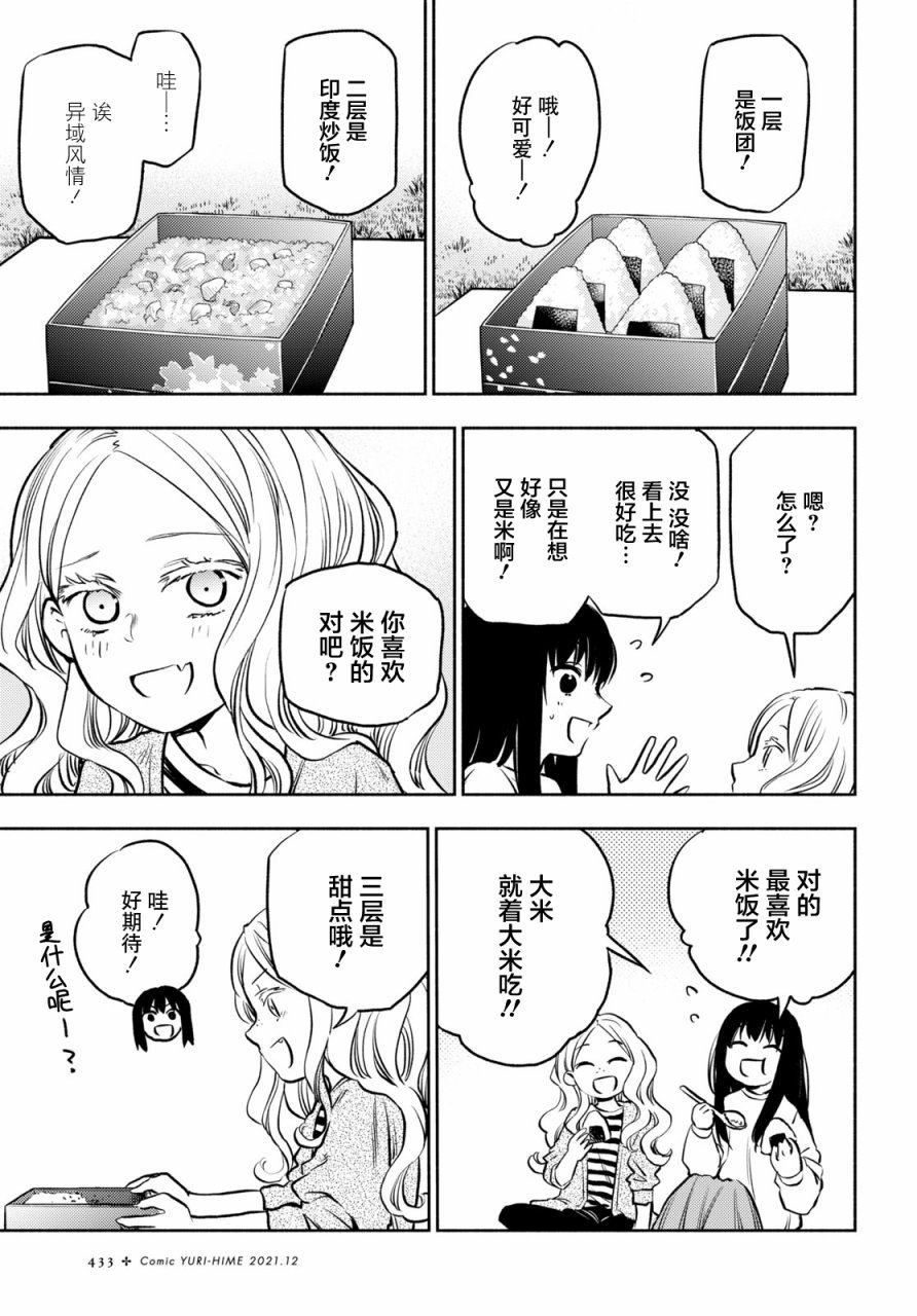 《二人逃避》漫画最新章节第24话免费下拉式在线观看章节第【6】张图片