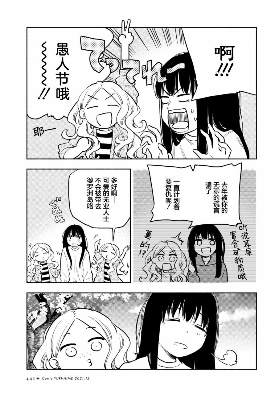 《二人逃避》漫画最新章节第24话免费下拉式在线观看章节第【14】张图片