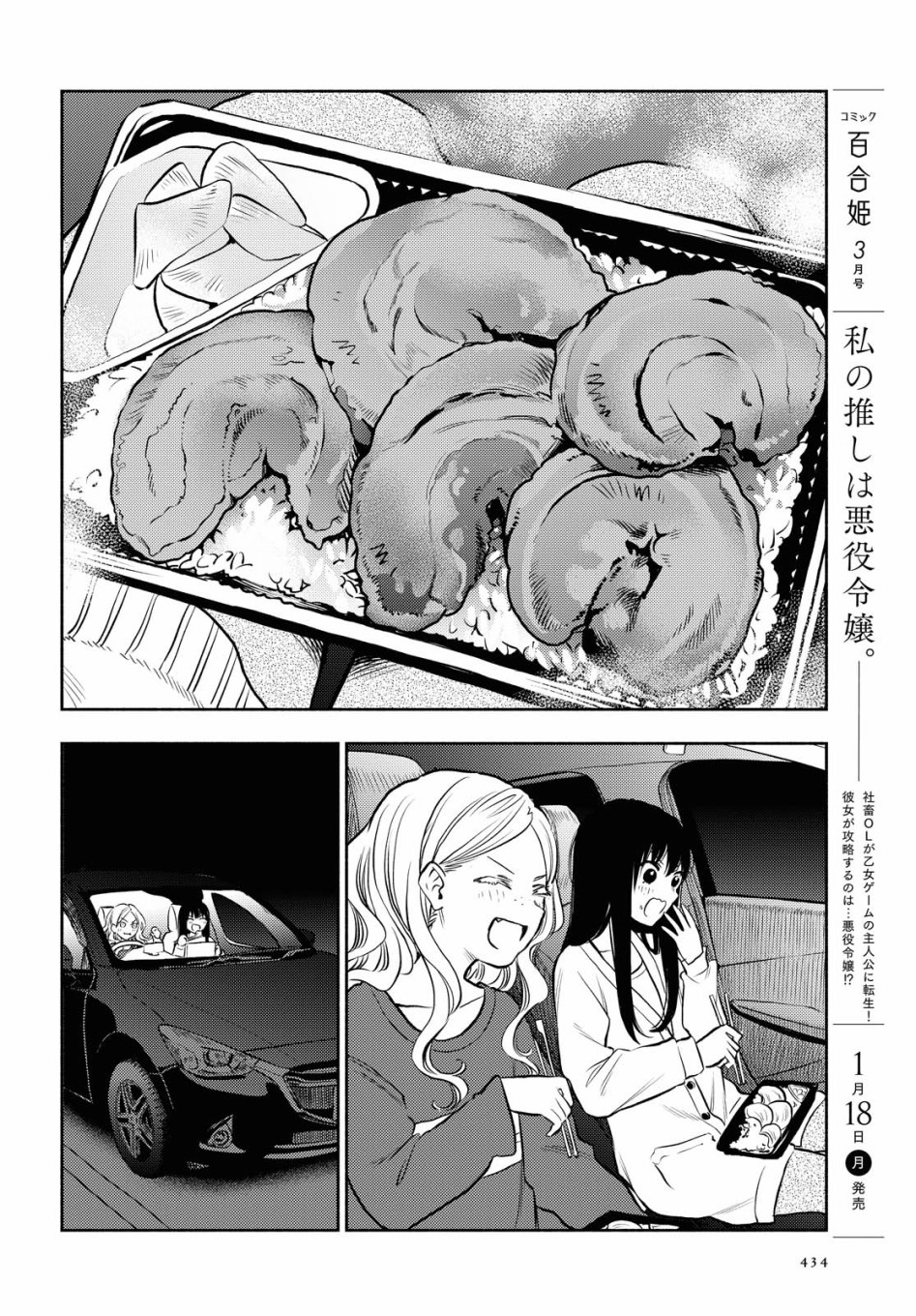 《二人逃避》漫画最新章节第11话免费下拉式在线观看章节第【12】张图片