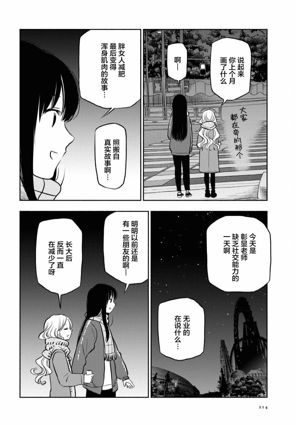 《二人逃避》漫画最新章节第21话免费下拉式在线观看章节第【15】张图片