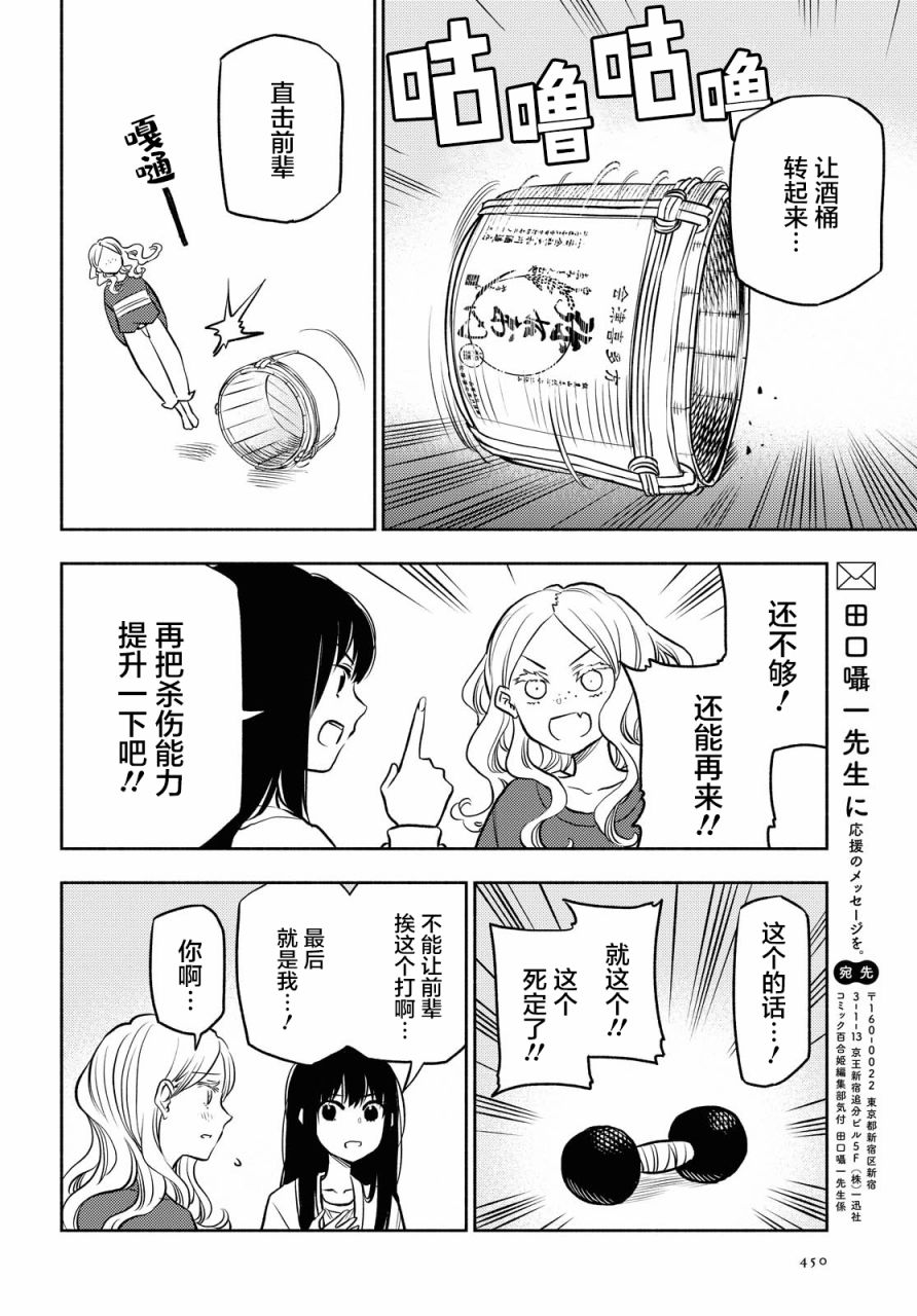 《二人逃避》漫画最新章节第12话免费下拉式在线观看章节第【12】张图片