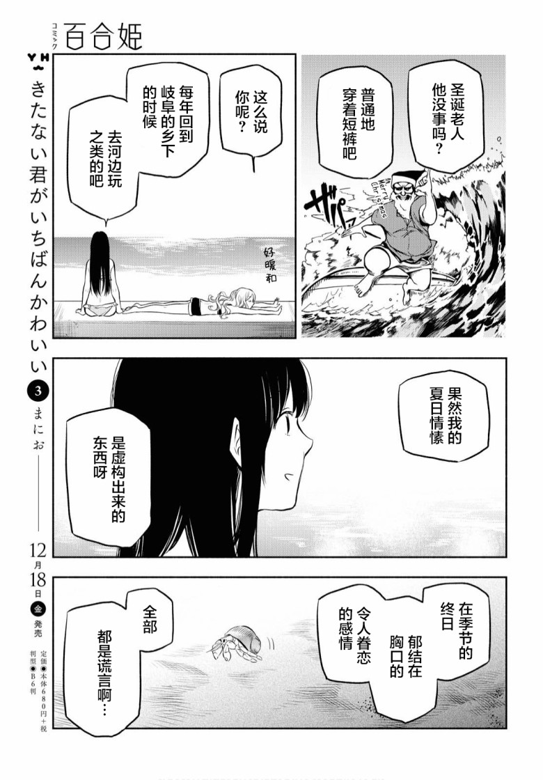 《二人逃避》漫画最新章节第10话免费下拉式在线观看章节第【9】张图片